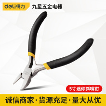 得力工具 4.5寸迷你斜嘴钳diy手工模型饰品小型便携式工业级小钳