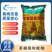 现货供应 蔗糖脂肪酸酯SE-15 SE-13 SE-11蔗糖酯 食品级乳化添加
