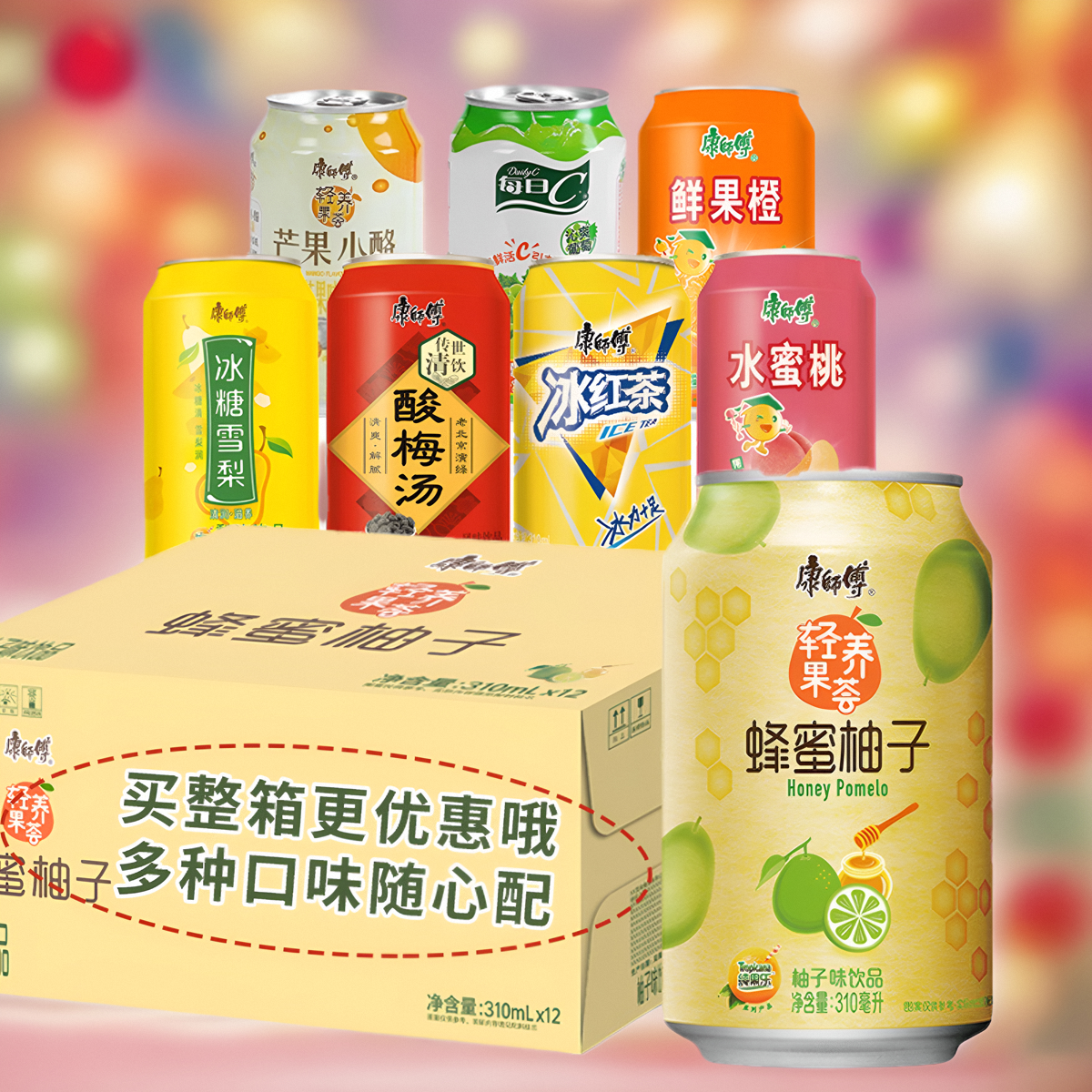 康师傅饮料310ml24罐装整箱批发冰红茶每日c橙汁雪梨混搭饮品