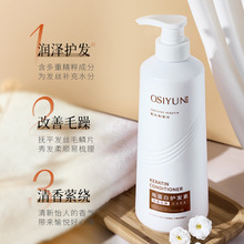 欧丝韵角蛋白护发素护理头发修护干燥护发素烫染毛躁修护发廊批发
