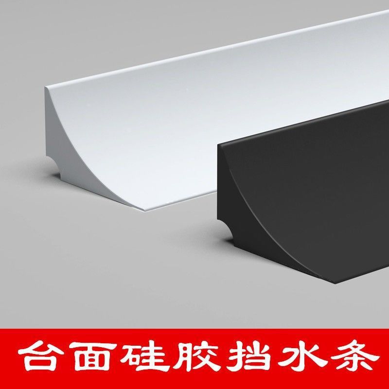厨房台面硅胶挡水条水池边灶台边缝隙防水条浴室洗手台面隔水胶条