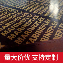 广东厂家批发黑色覆膜板胶合板多层清水模板工程工地用建筑模板