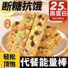 坚果能量代餐棒燕麦饼干减0低压缩粗粮脂肪热量饱腹食品零食脂卡