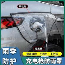 电车充电口防雨罩充新能源电动汽车充电口防水保护罩防护通用挡雨