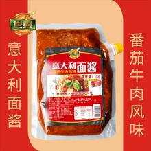 意大利面番茄牛肉酱黑椒奶油咖喱家用商用儿童即食拌面调味酱