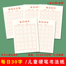 儿童钢笔练字贴每日30字田字格米字格练字本小学生硬笔书法练习纸