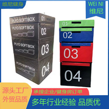 软跳箱三合一跳箱分体组合训练健身房软体器材台阶渐进式跳箱