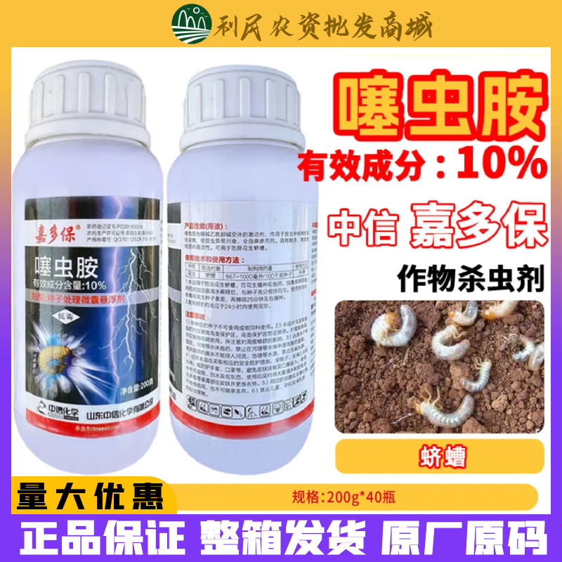 花生拌种剂嘉多保 10%噻虫胺种衣剂微囊悬浮剂-阿里巴巴