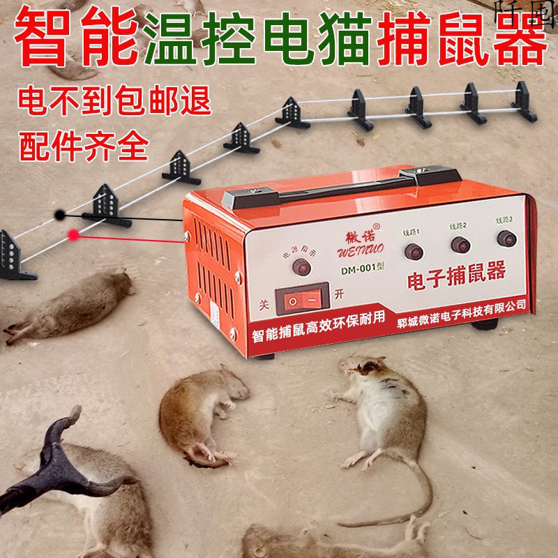 电猫高压捕鼠器家用电子猫电老鼠神器抓扑耗子连续逮老鼠机器