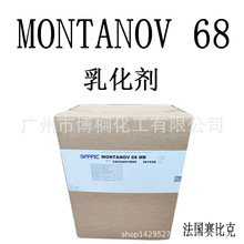 赛比克 M68乳化剂 MONTANOV 68 鲸蜡硬脂醇 鲸蜡硬脂基葡糖苷