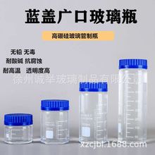 批发高硼硅玻璃大口蓝盖试剂瓶样品瓶广口瓶化学实验密封瓶耐高温