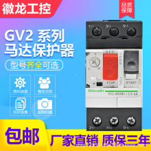 电动机断路器GV2-ME10C 04C 05C 06C 07C 08C 14C16C20C21C22C32C