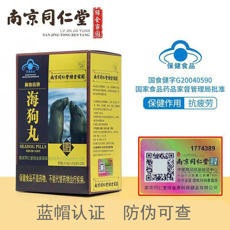 南京同仁堂绿金家园 御和坊牌海狗丸现货批发 0.167g/粒*120粒