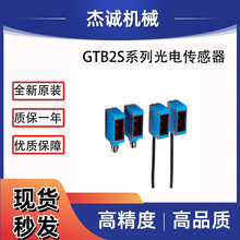 sick西克光电传感器GTB2S-P5331 系列小型漫反射式光源传感器现货