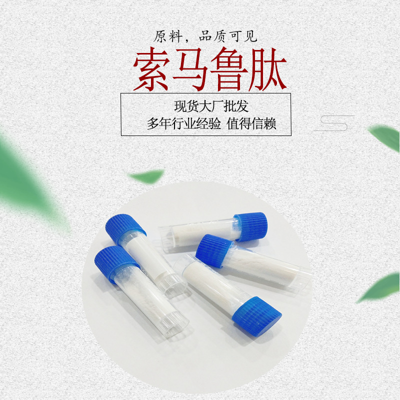 索马鲁肽98% 司美格鲁肽-阿里巴巴