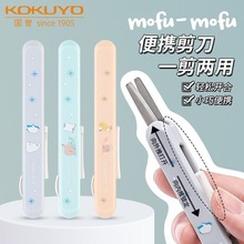 KOKUYO国誉Mofu-mofu限定动物图案剪刀办公便携家用笔型笔式剪刀