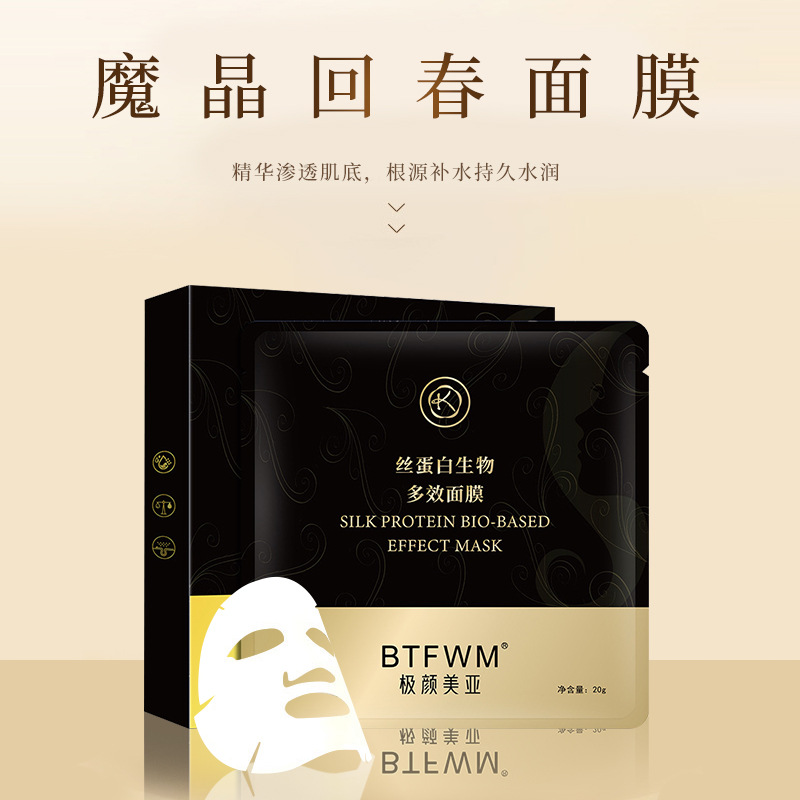 魔晶回春面膜丝素胶原蛋白水晶膜韩国微整提拉紧致水晶亮肤面膜