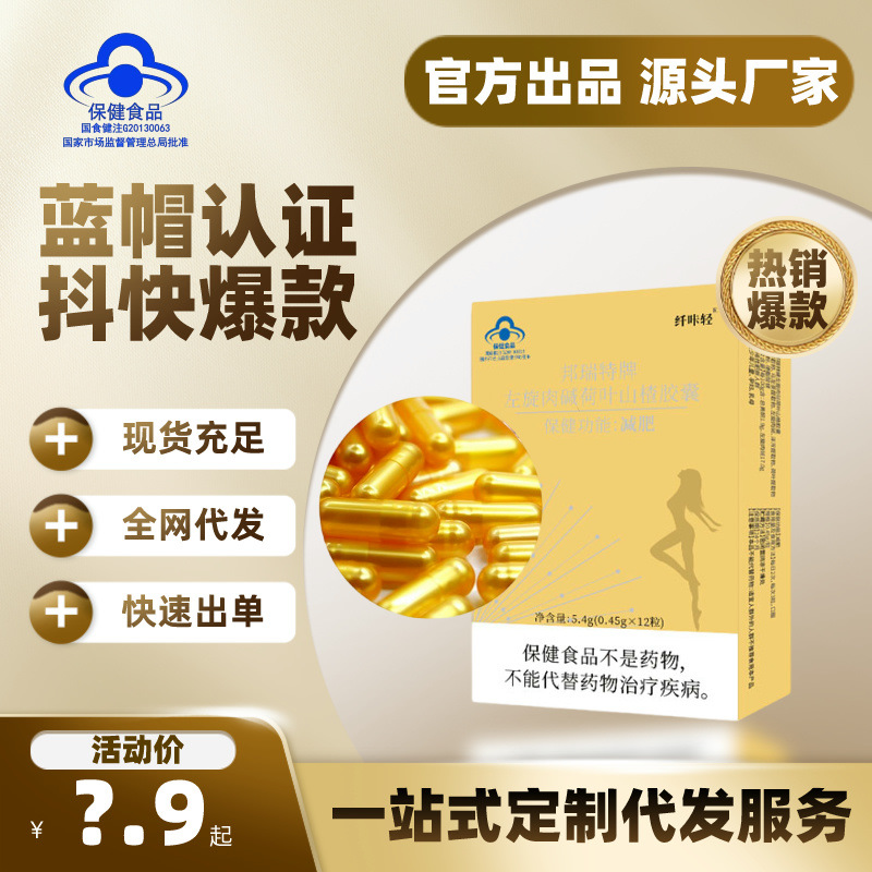 邦瑞特牌减肥胶囊金色蓝帽左旋肉碱减脂饱腹瘦身保健