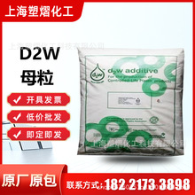 D2W 英国 93390 食品薄膜购物袋 热缩膜 缠绕膜 添加PP PE PS 1%