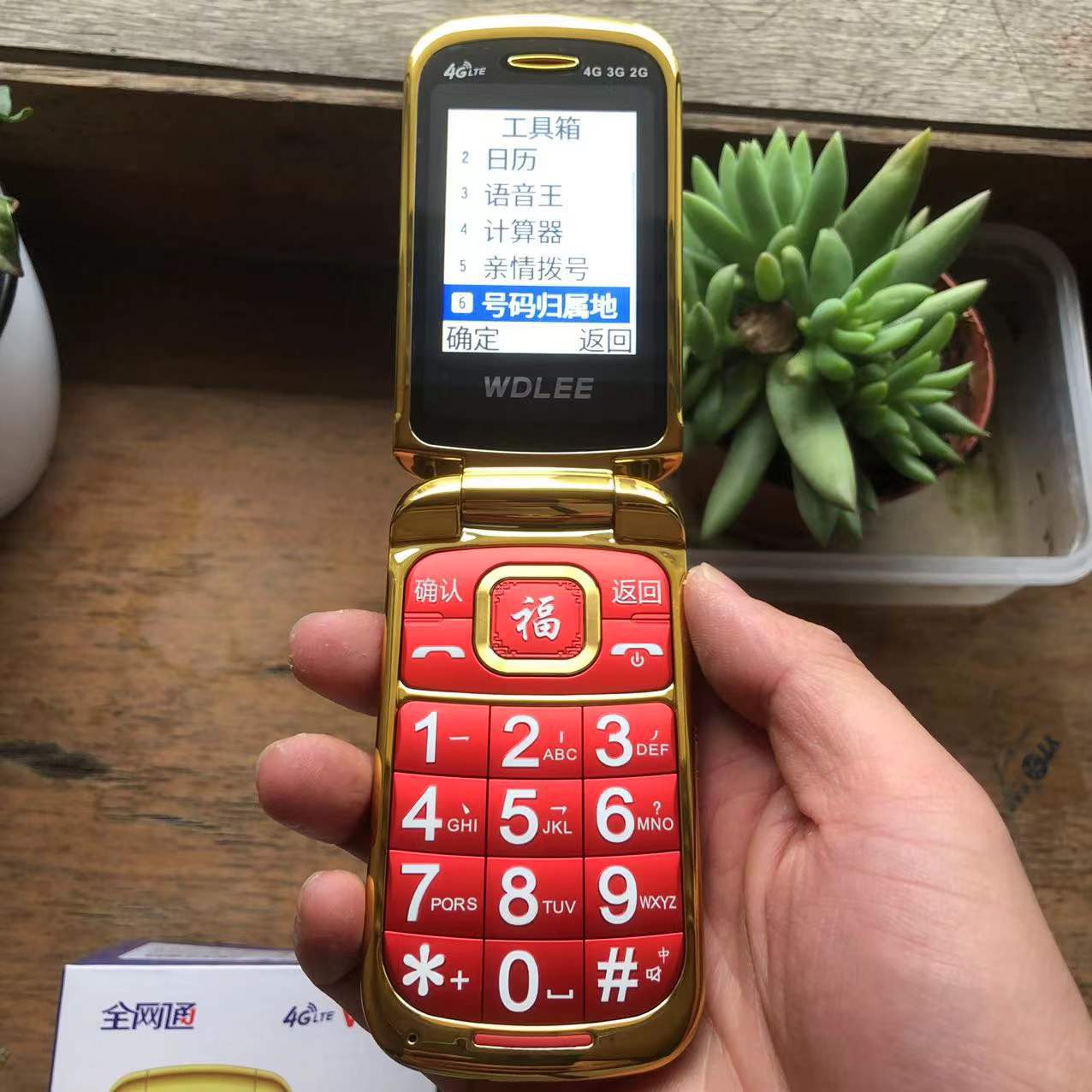 万德利a189三网通4g翻盖老年人手机大字大声按键功能机移动联通版