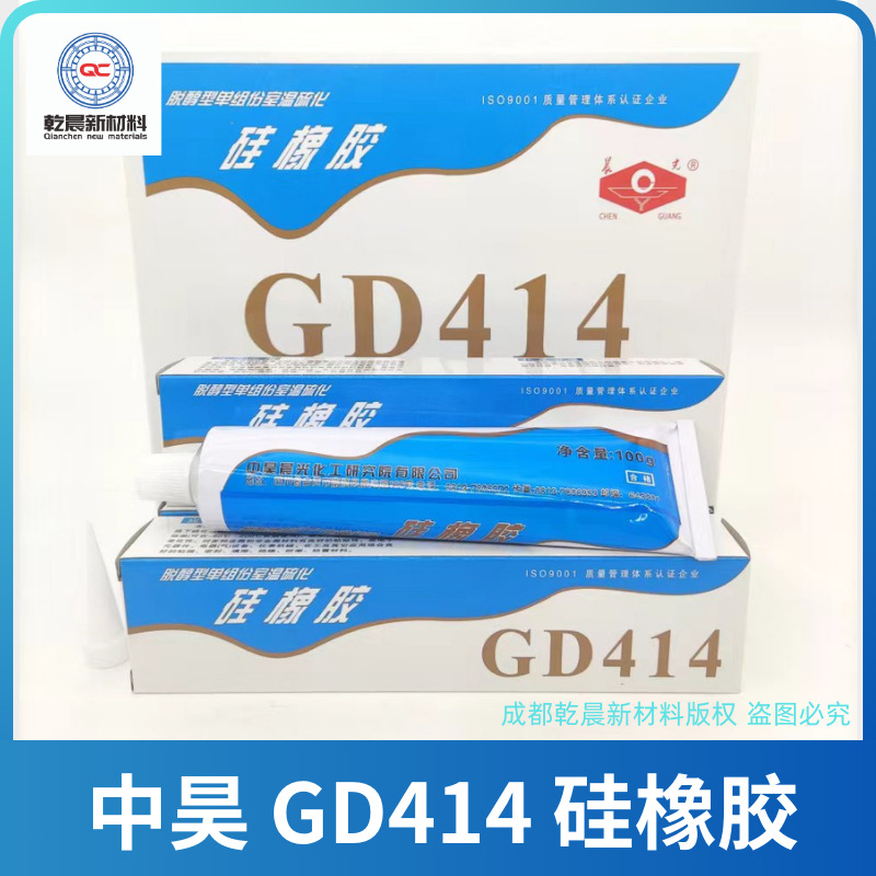 中昊晨光GD414单组份硅橡胶晨光化工研究院GD414航空航天电子专用