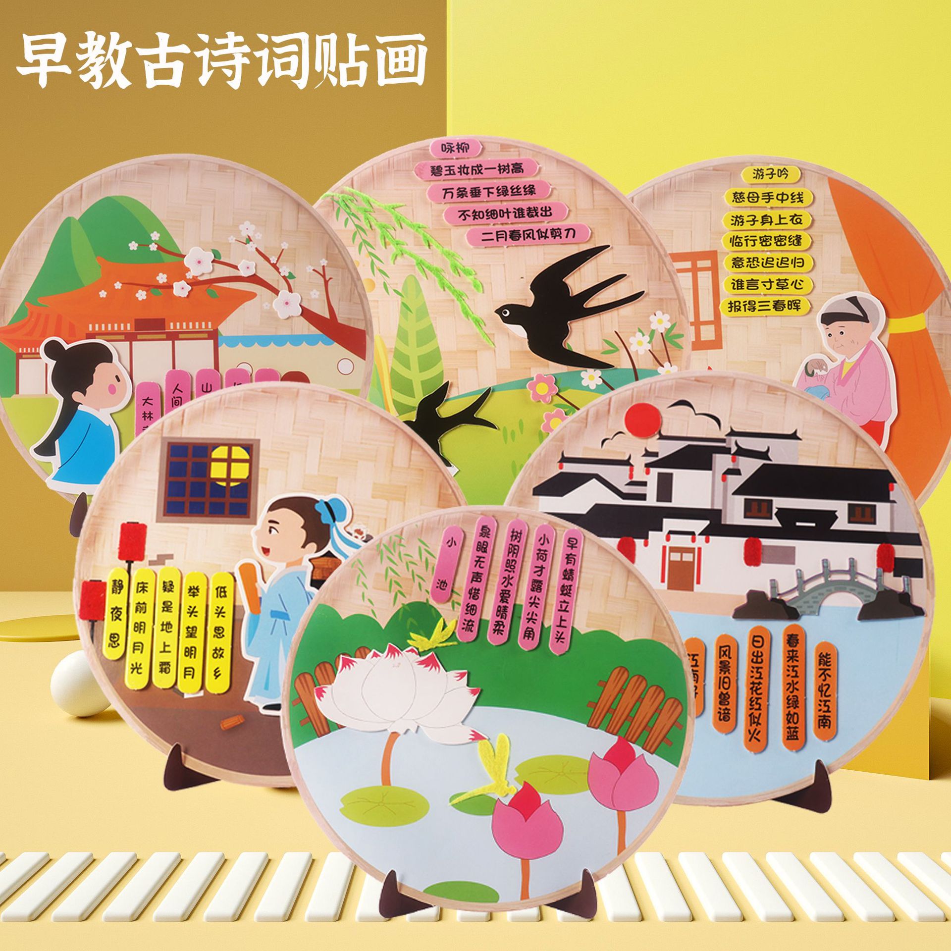 不织布古诗词贴画儿童幼教唐诗贴画制作创意diy材料包玩具贴画