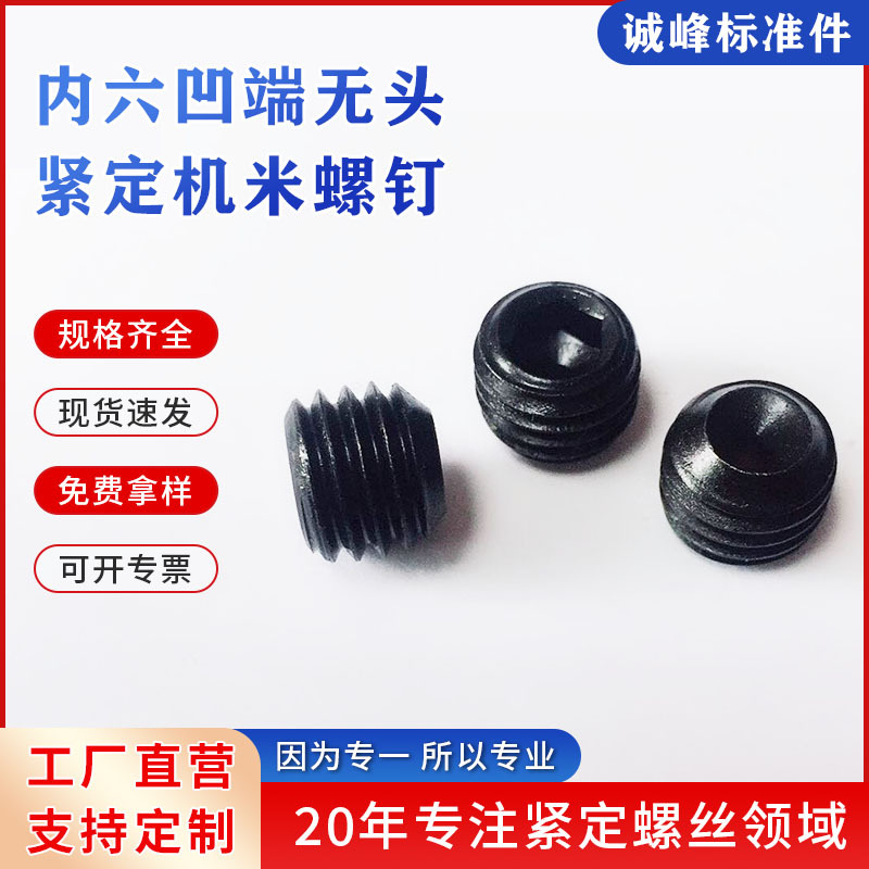 紧定螺丝12.9级紧定机米GB80无头螺钉表面发黑螺丝无头螺丝内六凹