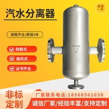 汽水分离器锅炉分离器油气分离旋风挡板分离器自动排水气液分离器