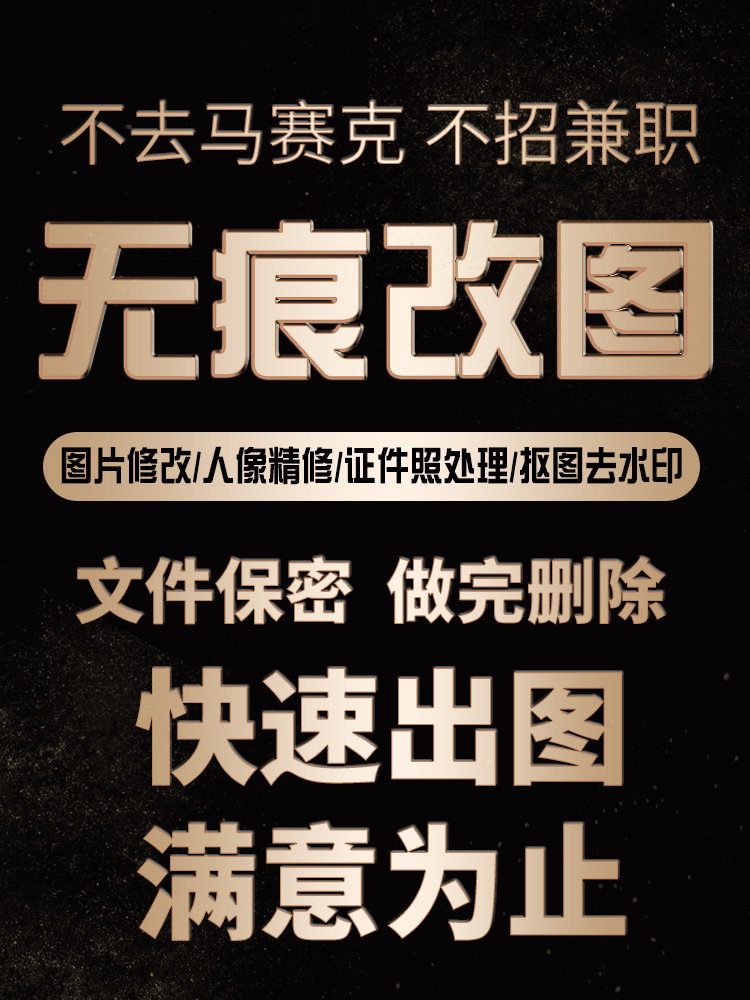 专业p图修图ps无痕修改数字照片批图抠图pdf文件去水印淘宝做图