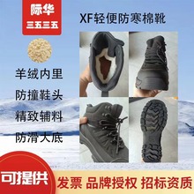 际华新款消防轻便防寒靴冬季保暖加绒加厚雪地靴防风防寒羊毛靴