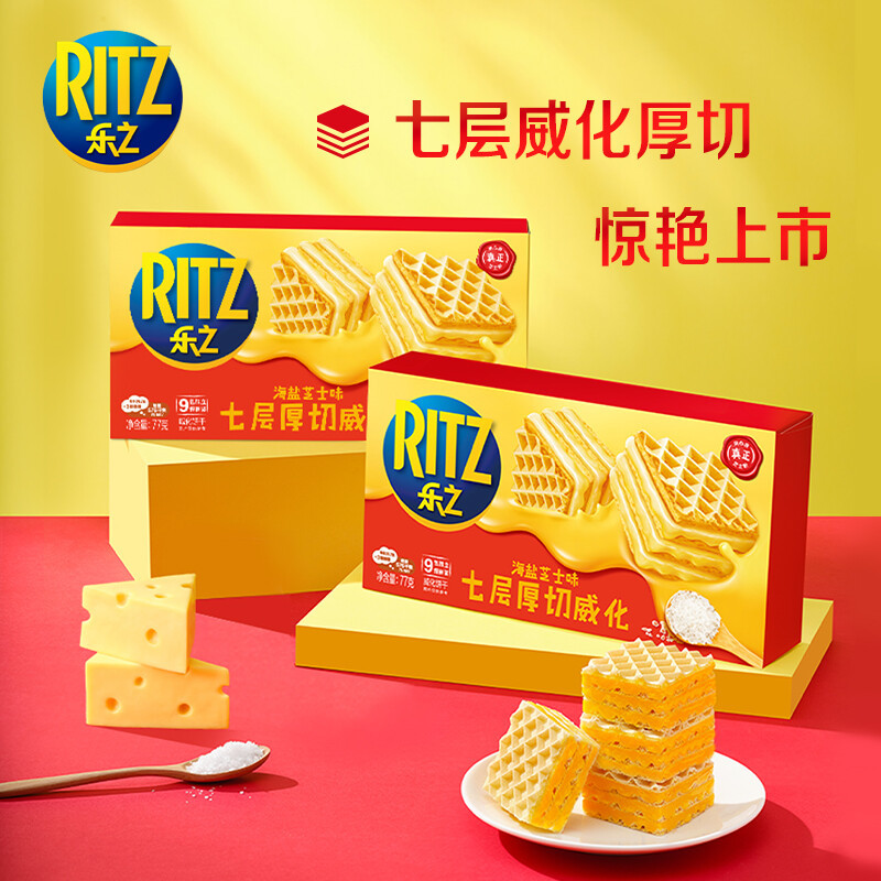乐之七层威化厚切海盐芝士味饼干批发休闲办公零食独立包装77g/盒