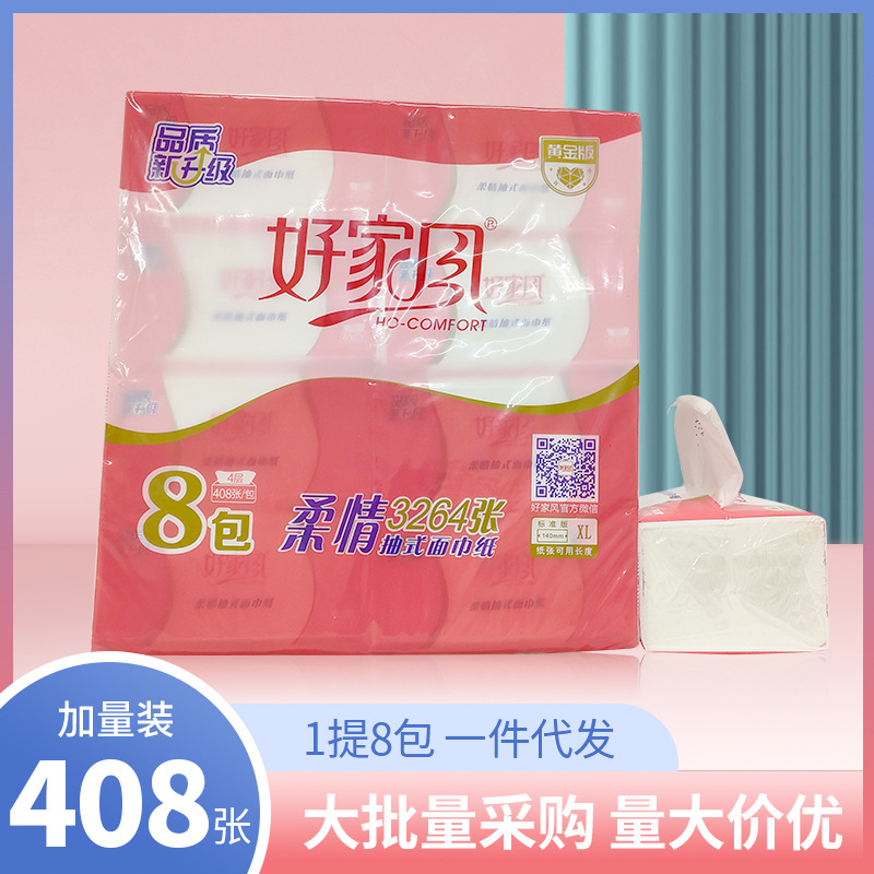 好家风抽纸柔情系列xl码408张8包装柔韧厚实可湿水纸巾正品批发