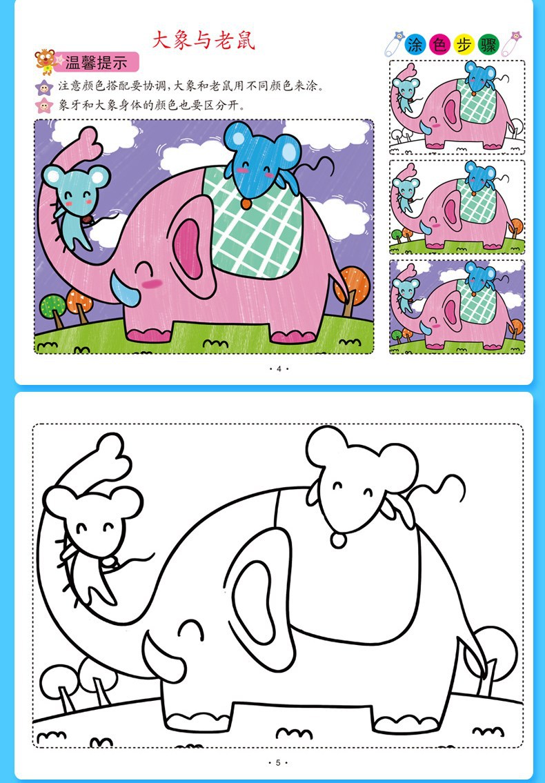 宝宝阶梯涂色画全6册儿童小手涂鸦填色本幼儿早教启蒙益智绘画本
