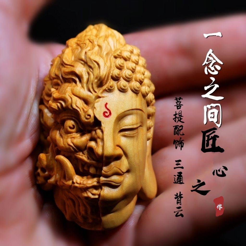 0m40批发太行崖柏一念之间手把件木雕雕刻佛魔头挂件男士随身把玩