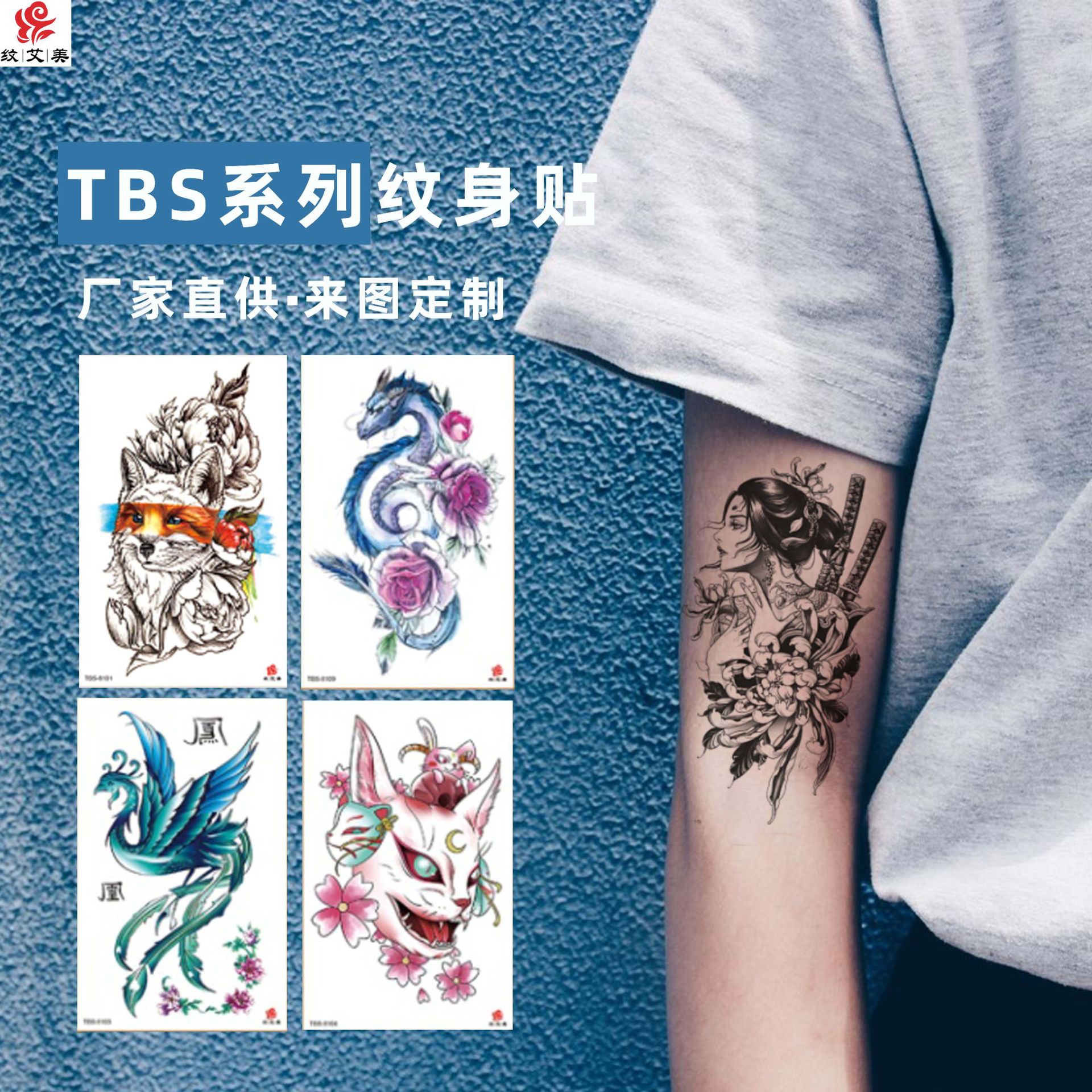 浮世绘艺妓时尚个性仿真刺青半臂水转印跨境纹身贴tbs系列纹身贴