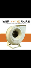GF4-72系列圆口玻璃钢风机 防腐型风机厂价直销