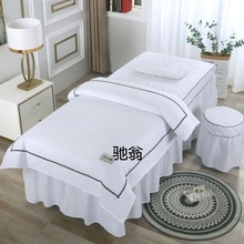 炬1美容床罩四件套床罩白色轻奢高档加厚美容床专用