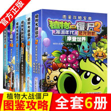 全套6册植物大战僵尸2图鉴攻略宝典全集漫画书通关技巧漫画版