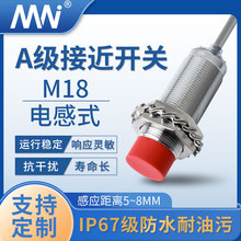 MN厂家直销LJ18A3系列优质金属感应传感器计数防水电感式接近开关