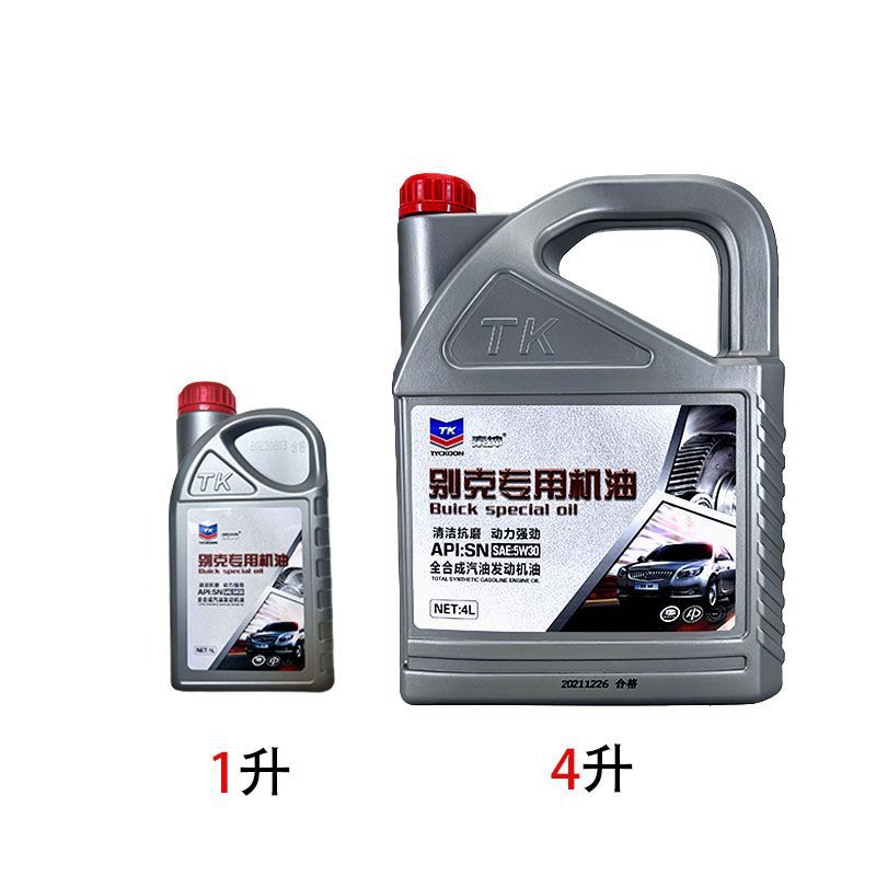 适用别克原厂机油全合成 5w30君威君越英朗凯越gl8昂科威科鲁兹科