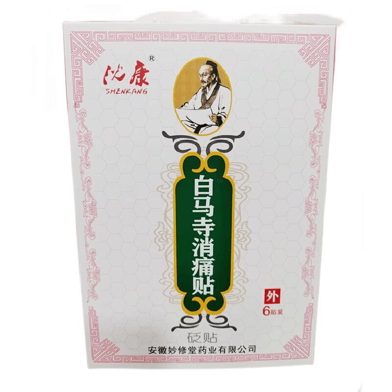 沈康白马寺消痛贴贬贴6贴/盒(支持1件代发)-阿里巴巴
