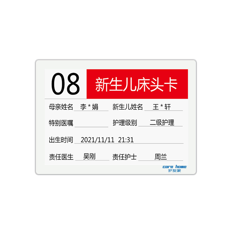 医院新生儿科bb床/宝宝床无线可移动电子纸墨水屏床头卡床头牌