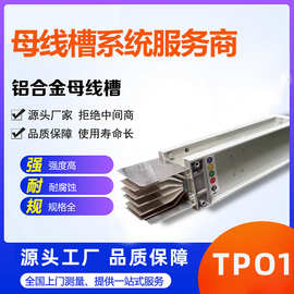 母线槽密集型低压封闭式母线插接式630A1000A1250A1600A2500A工厂