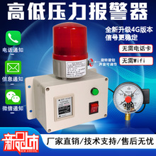 压力报警器水产气体高低现货过低水压空气氧气警报器装置556压力