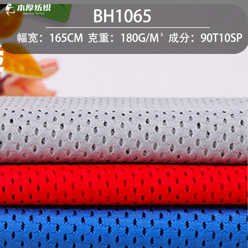 Warp Knitted Elastic Lycra 180G Mesh Jersey Workout Clothes Four-Sided Stretch Sportswear Knitted Hole Cloth Fabric