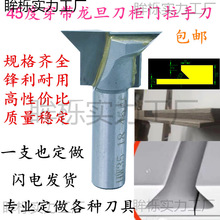 4直穿带龙旦刀 钨钢木工燕尾刀公母 家具穿带刀实木榫刀
