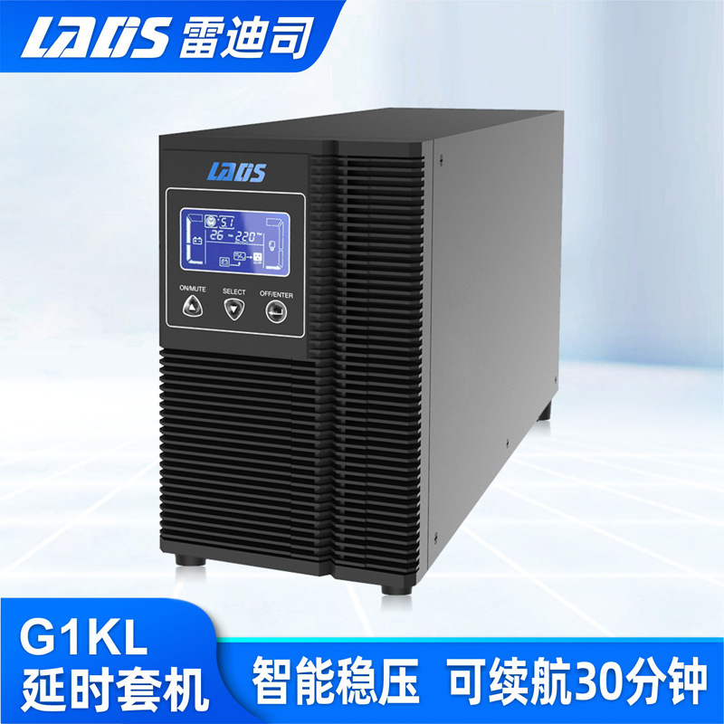 雷迪司g1kl延时30分钟在线式ups不间断电源1kva/800w电脑备用电源