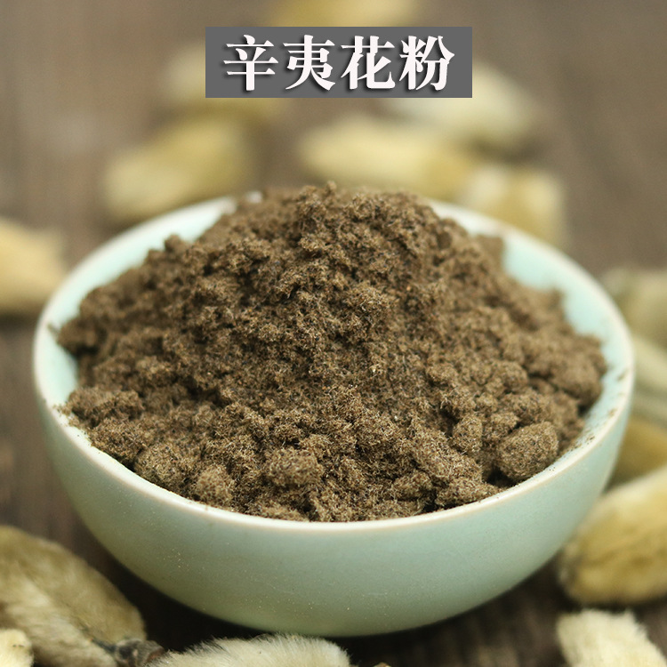 辛夷花粉苍耳子粉鹅不食草粉中草药粉香薰香料毛桃制香香包合香粉