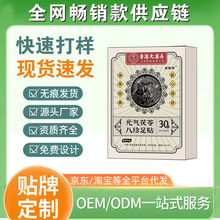 元气茯苓八珍足贴艾草去湿足底护理贴爆款厂家现货批发价优可代发