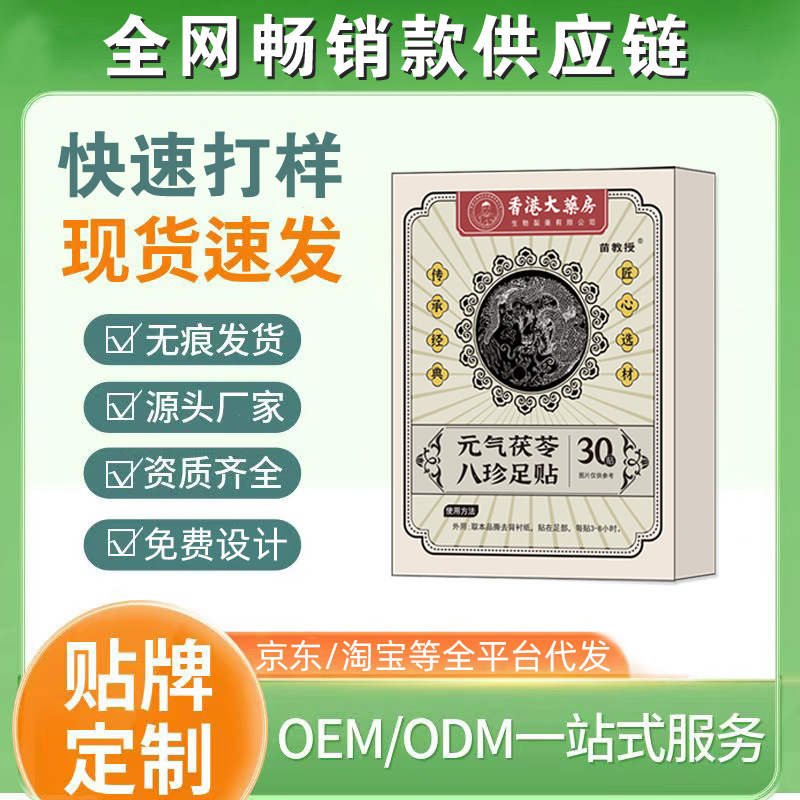 元气茯苓八珍足贴艾草去湿足底护理贴爆款厂家现货批发价优可代发